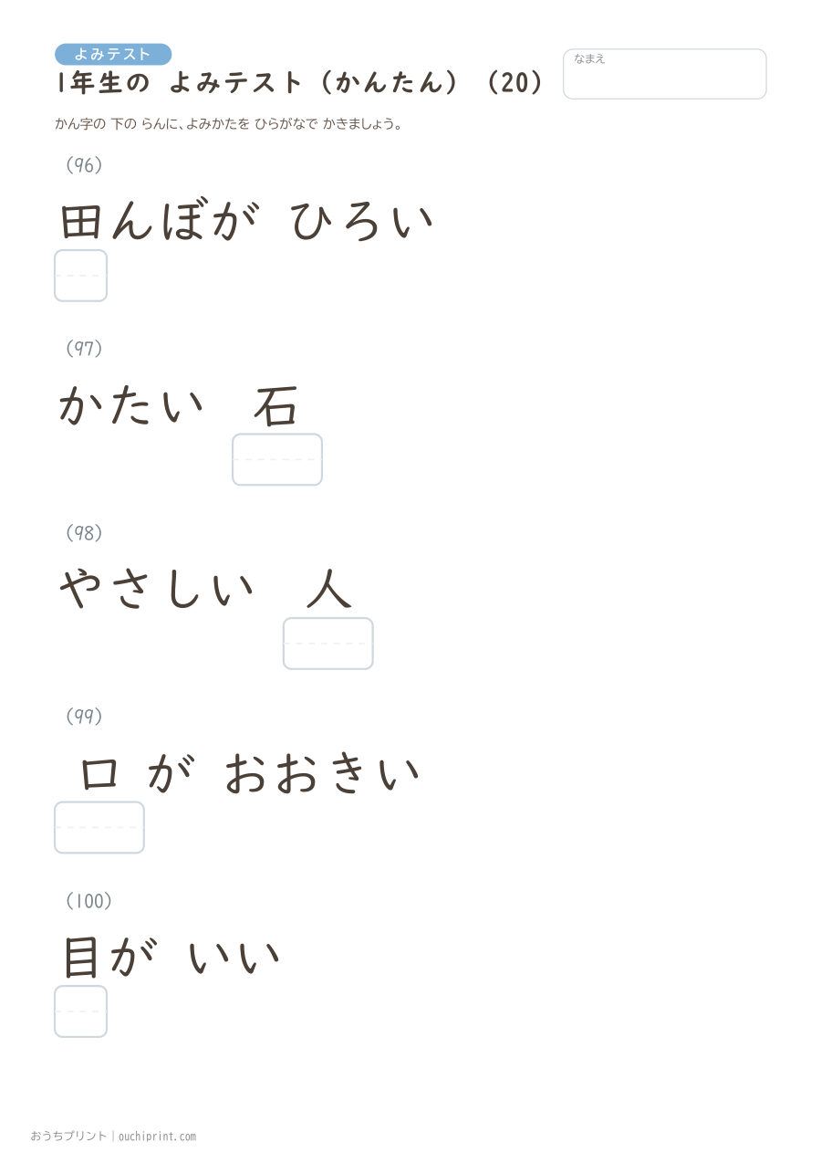 1年生の よみテスト かんたん(147問) 20ページめ