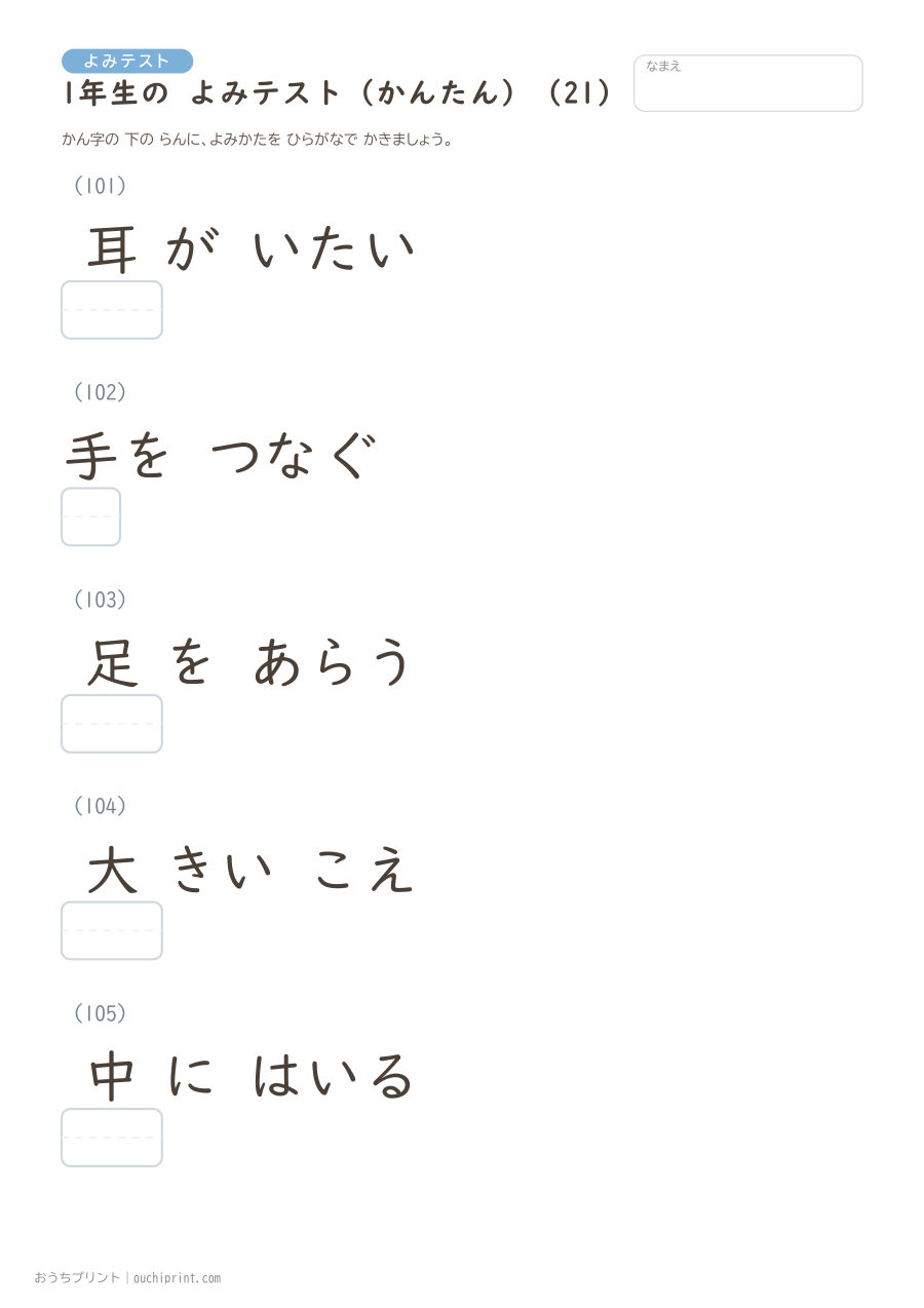 1年生の よみテスト かんたん（147問） 21ページめ