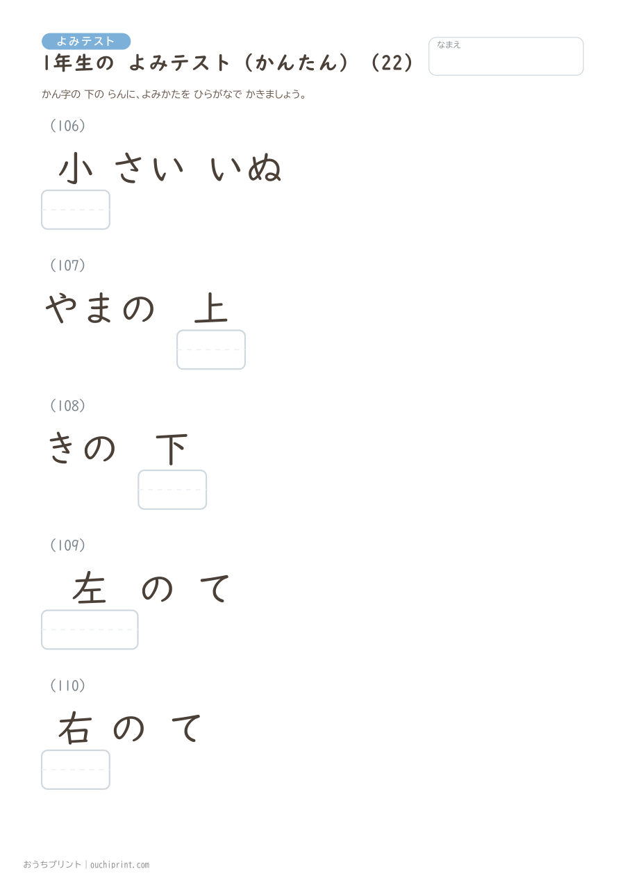1年生の よみテスト かんたん（147問） 22ページめ
