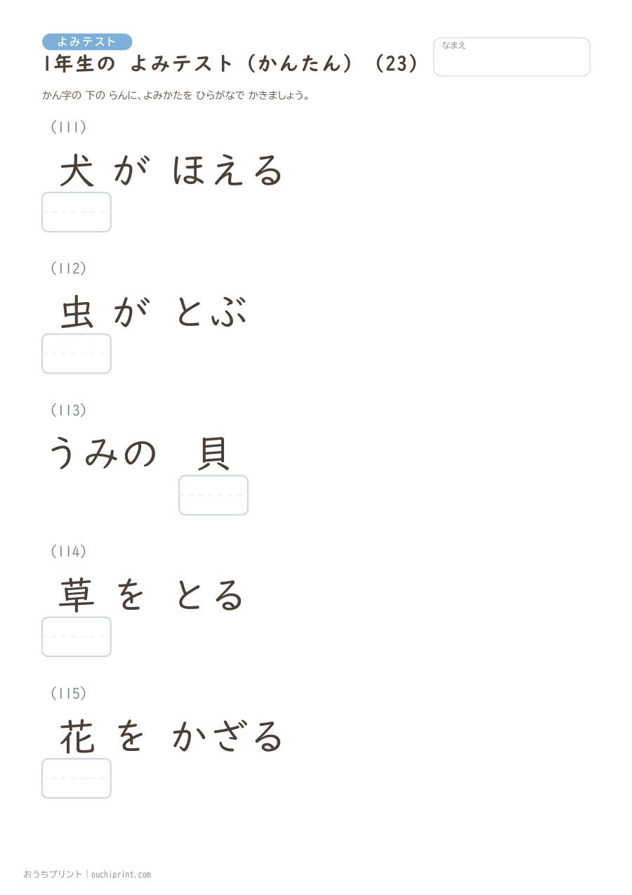 1年生の よみテスト かんたん（147問） 23ページめ