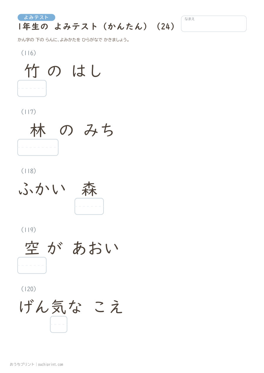 1年生の よみテスト かんたん（147問） 24ページめ