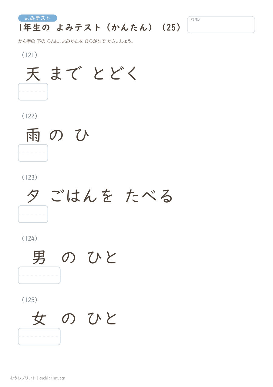 1年生の よみテスト かんたん（147問） 25ページめ