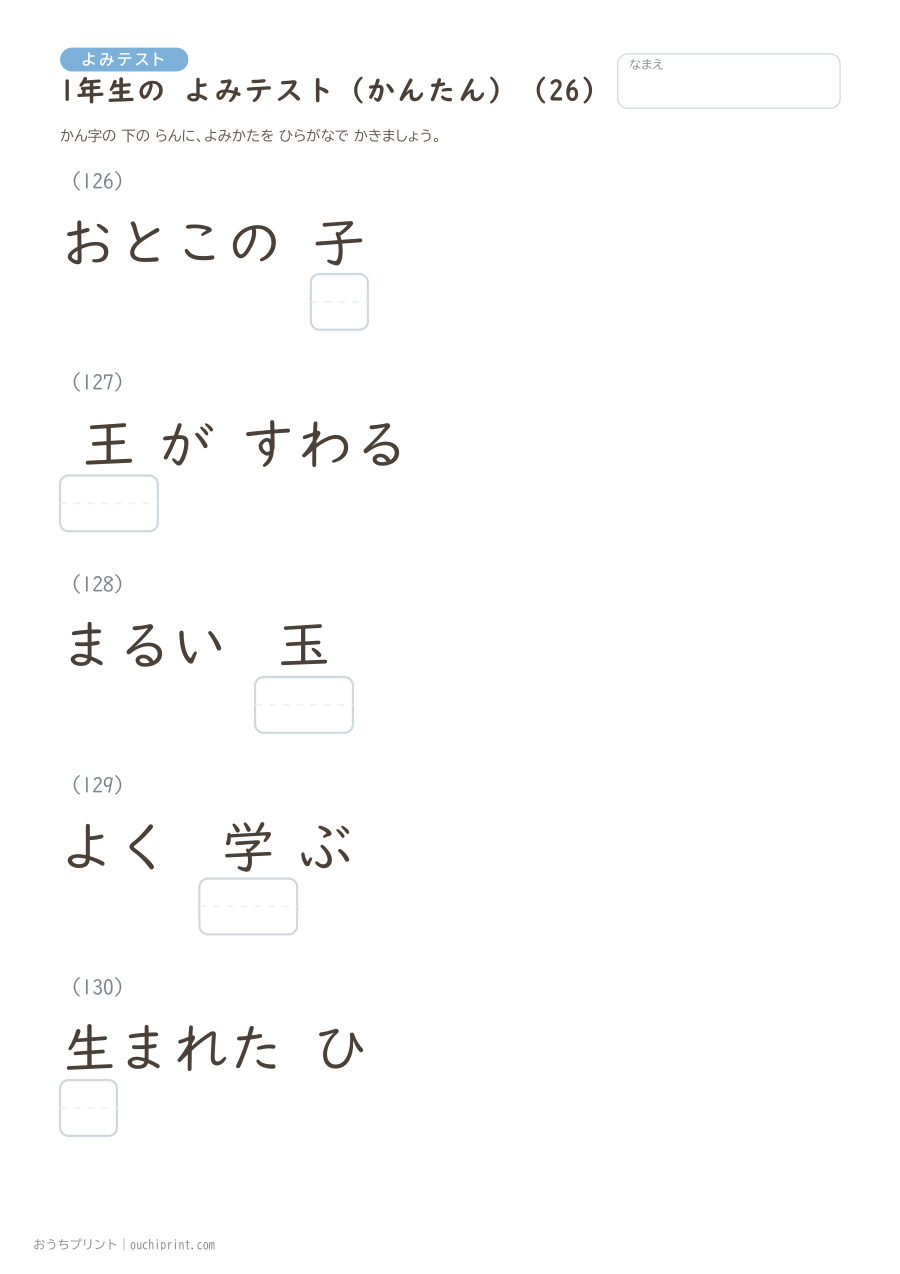 1年生の よみテスト かんたん（147問） 26ページめ