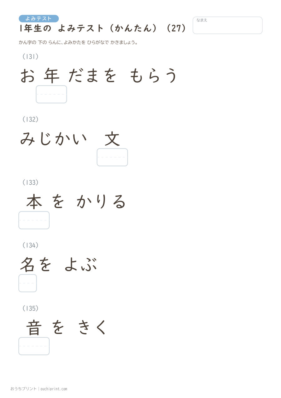 1年生の よみテスト かんたん（147問） 27ページめ