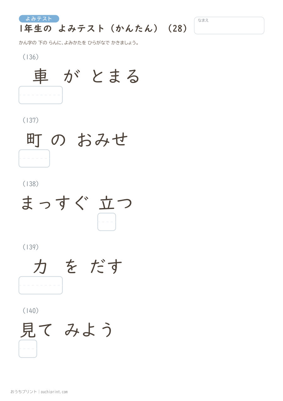 1年生の よみテスト かんたん（147問） 28ページめ