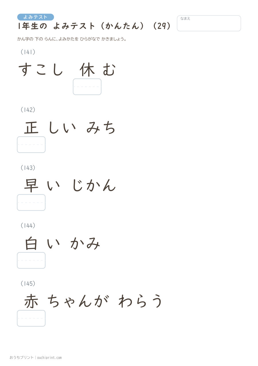 1年生の よみテスト かんたん（147問） 29ページめ