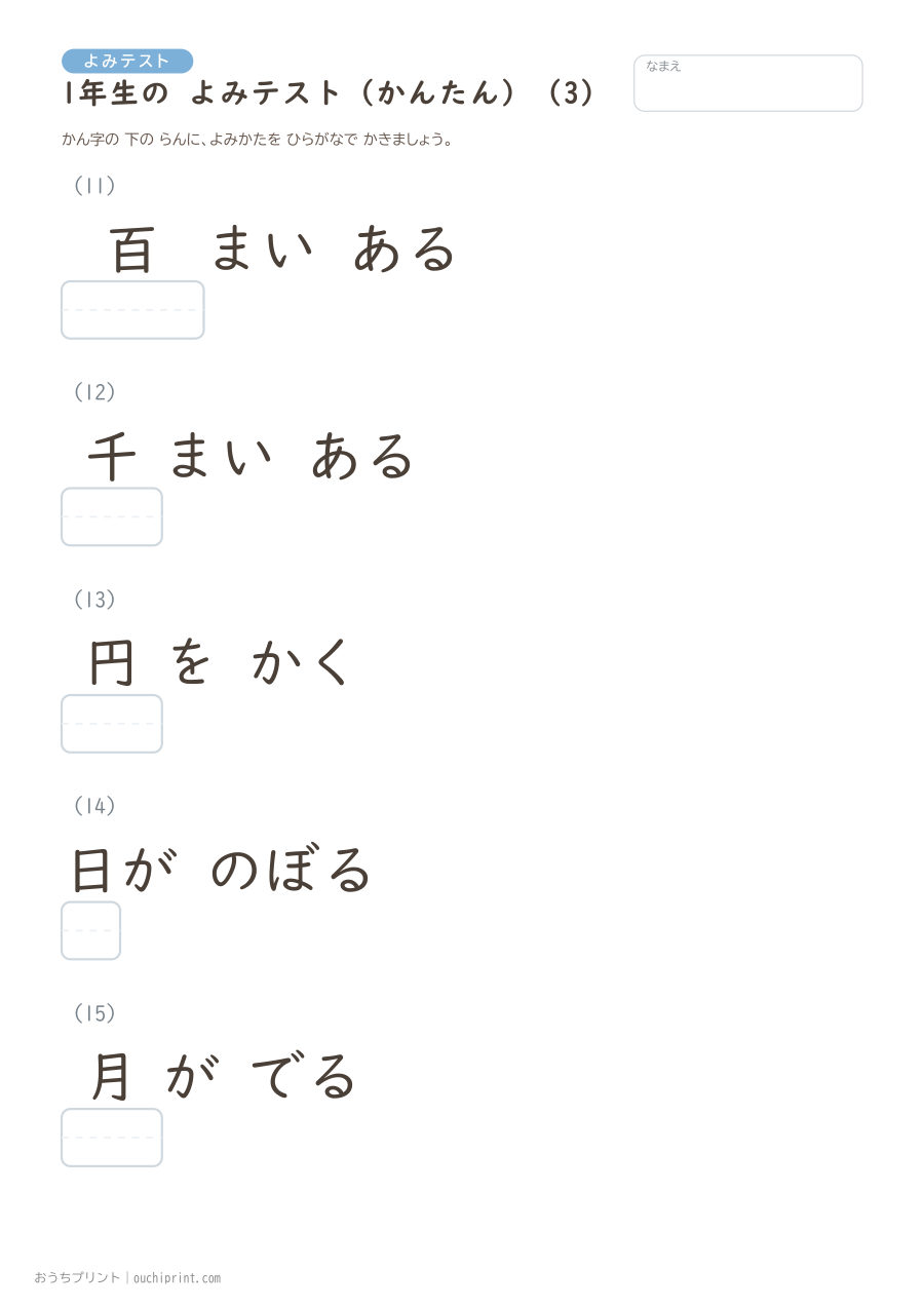 1年生の よみテスト かんたん（147問） 3ページめ
