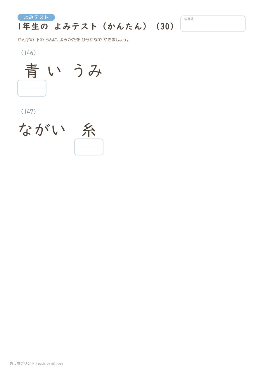 1年生の よみテスト かんたん（147問） 30ページめ