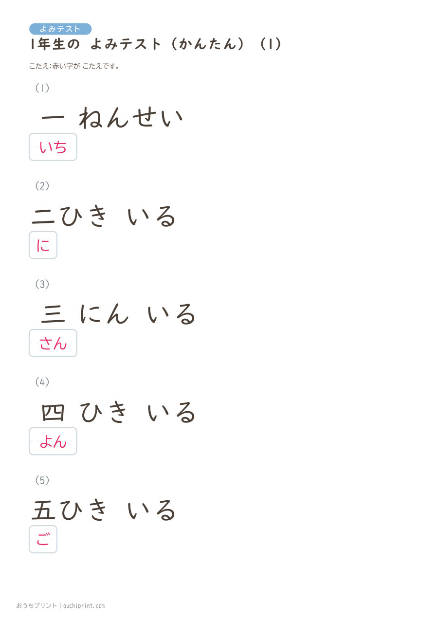 1年生の よみテスト かんたん(147問) 31ページめ