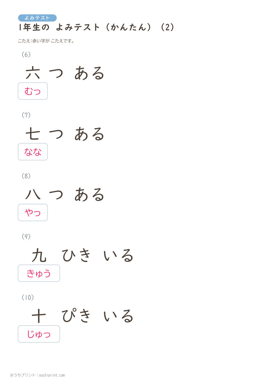 1年生の よみテスト かんたん(147問) 32ページめ