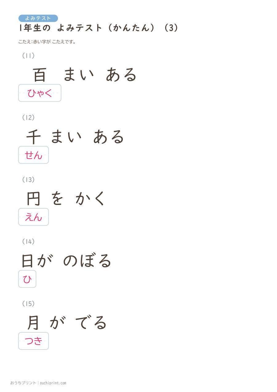 1年生の よみテスト かんたん（147問） 33ページめ