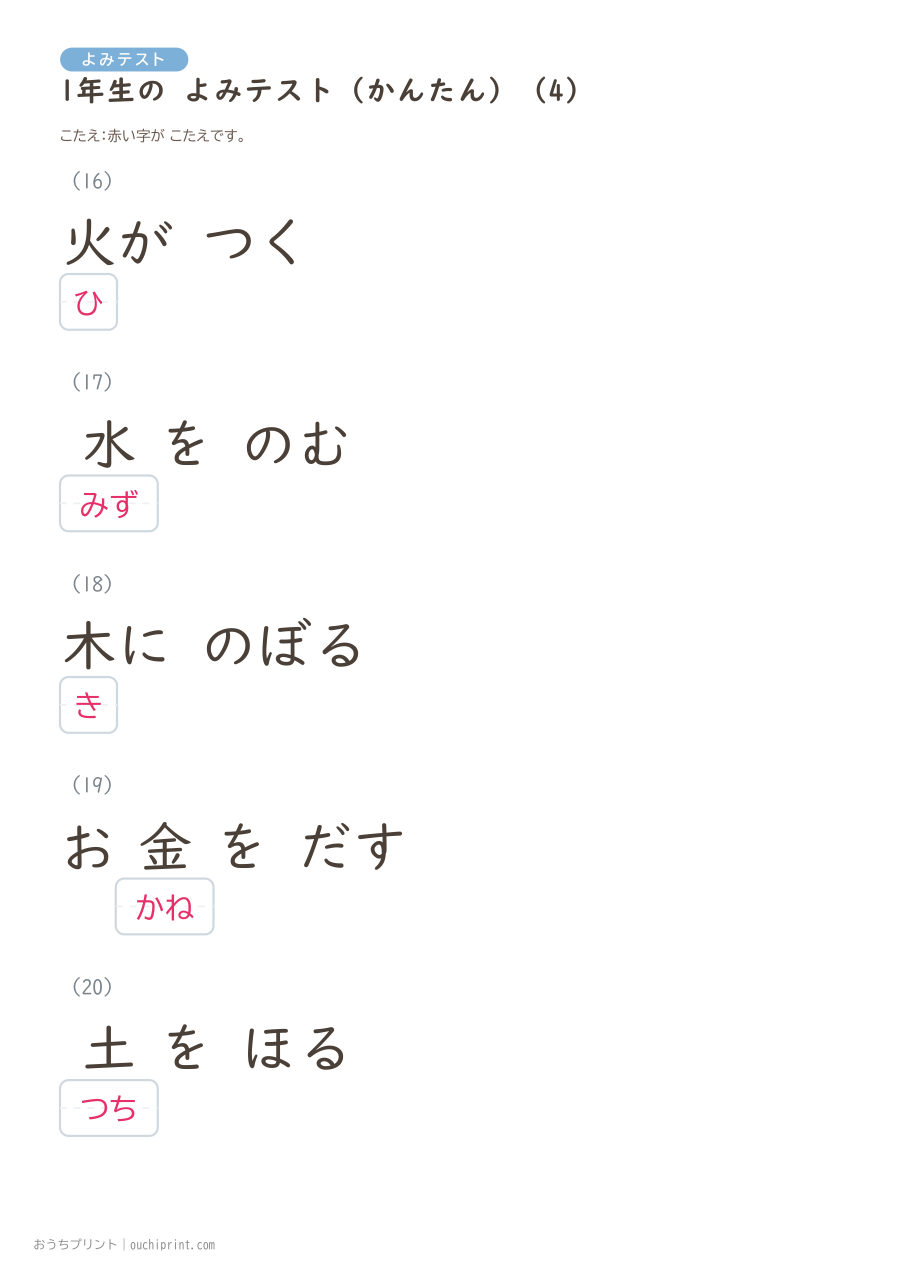 1年生の よみテスト かんたん（147問） 34ページめ