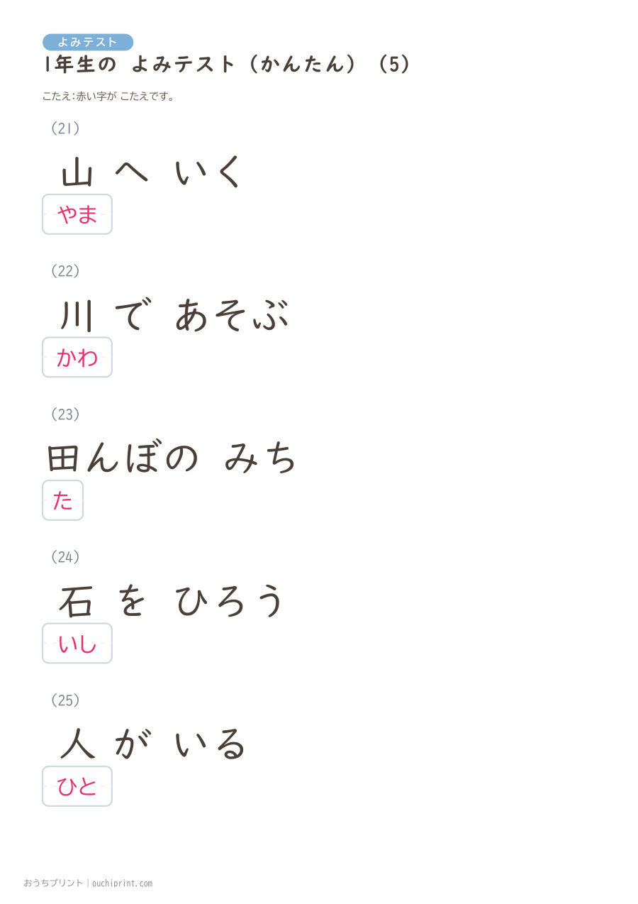 1年生の よみテスト かんたん(147問) 35ページめ