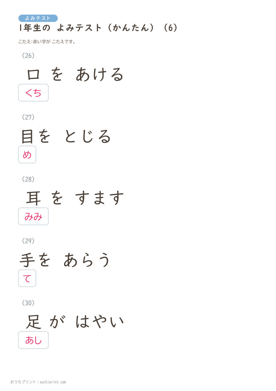 1年生の よみテスト かんたん（147問） 36ページめ