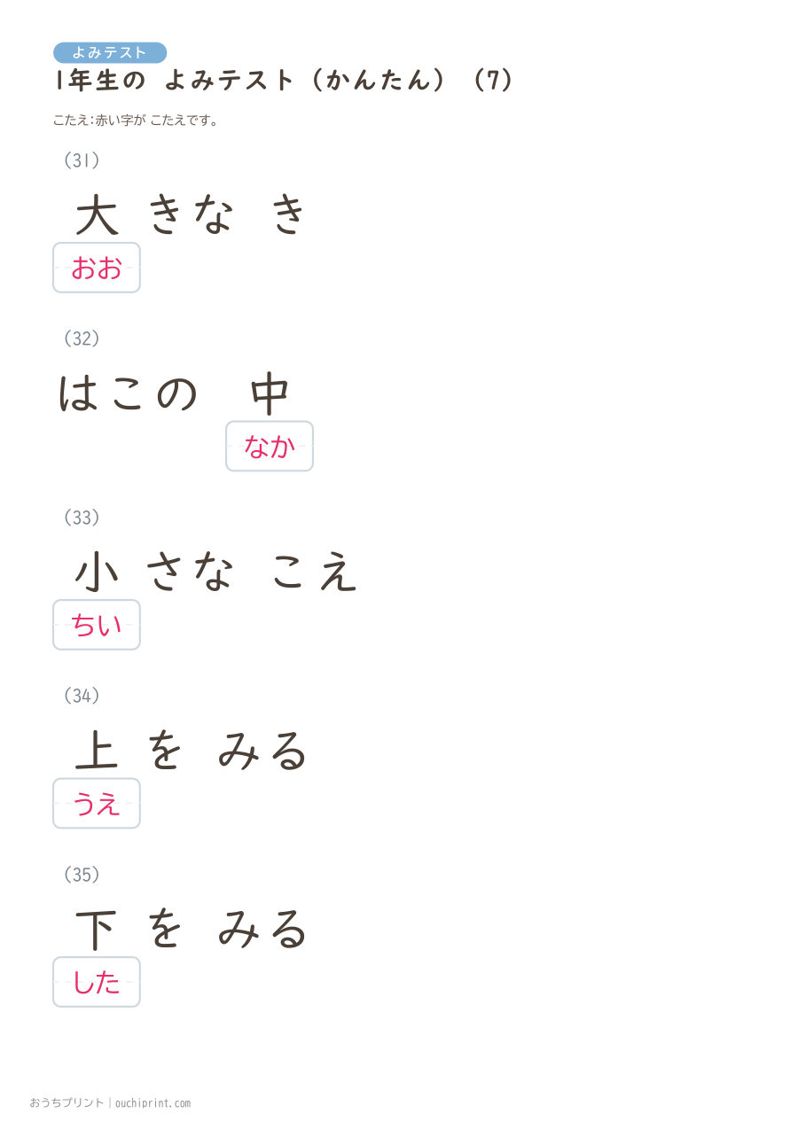 1年生の よみテスト かんたん（147問） 37ページめ
