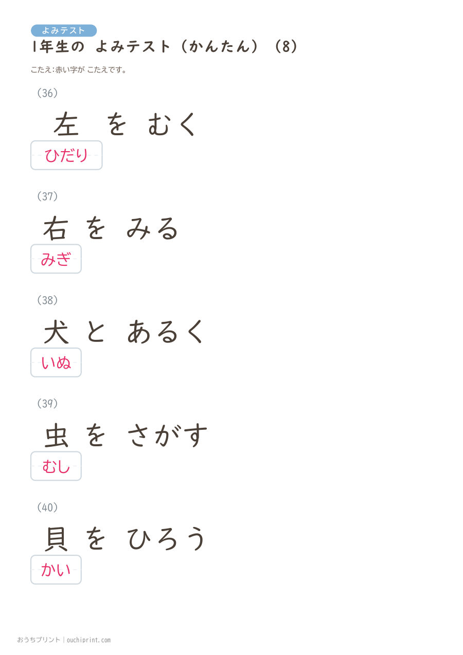 1年生の よみテスト かんたん(147問) 38ページめ