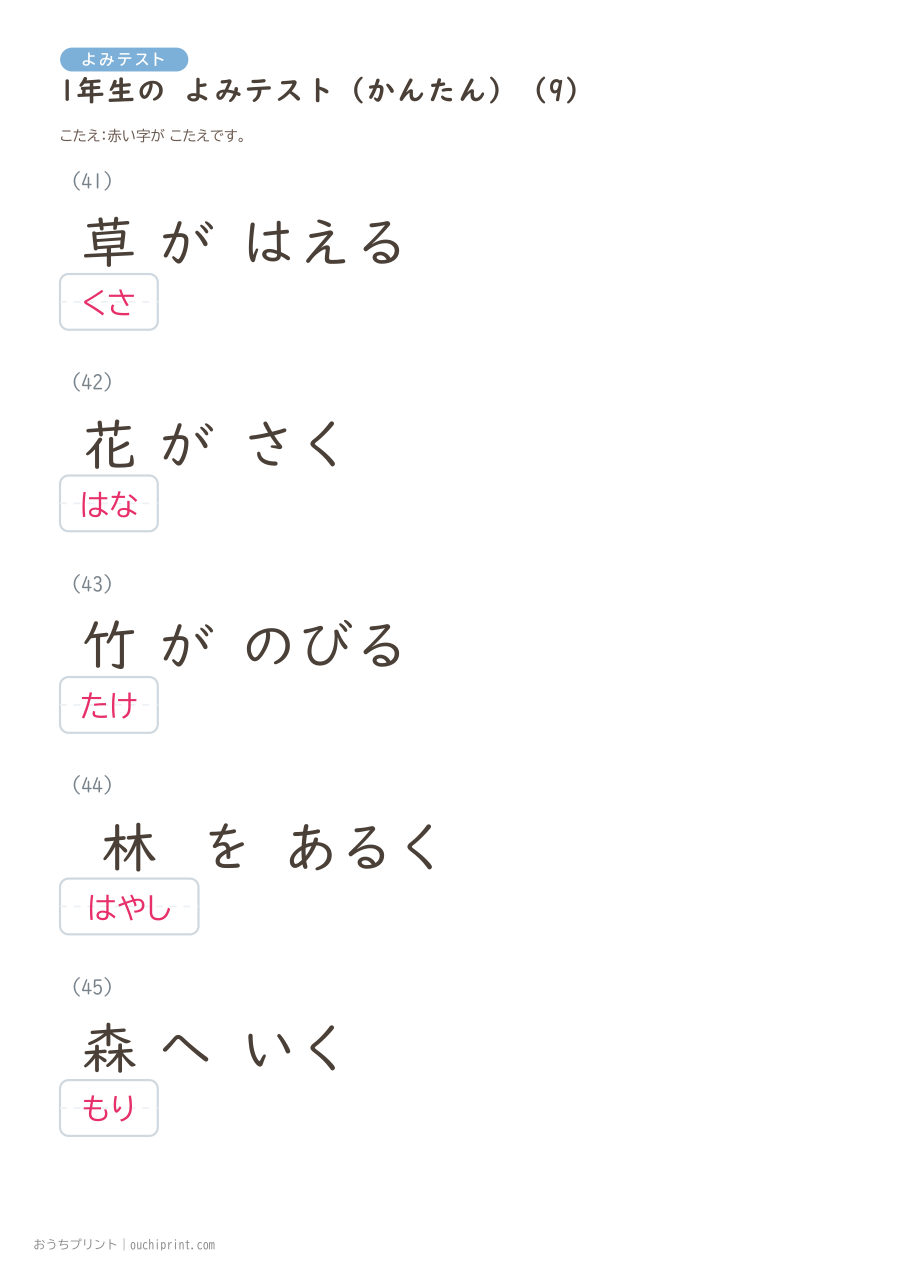 1年生の よみテスト かんたん（147問） 39ページめ