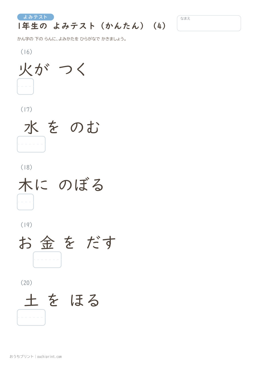 1年生の よみテスト かんたん(147問) 4ページめ