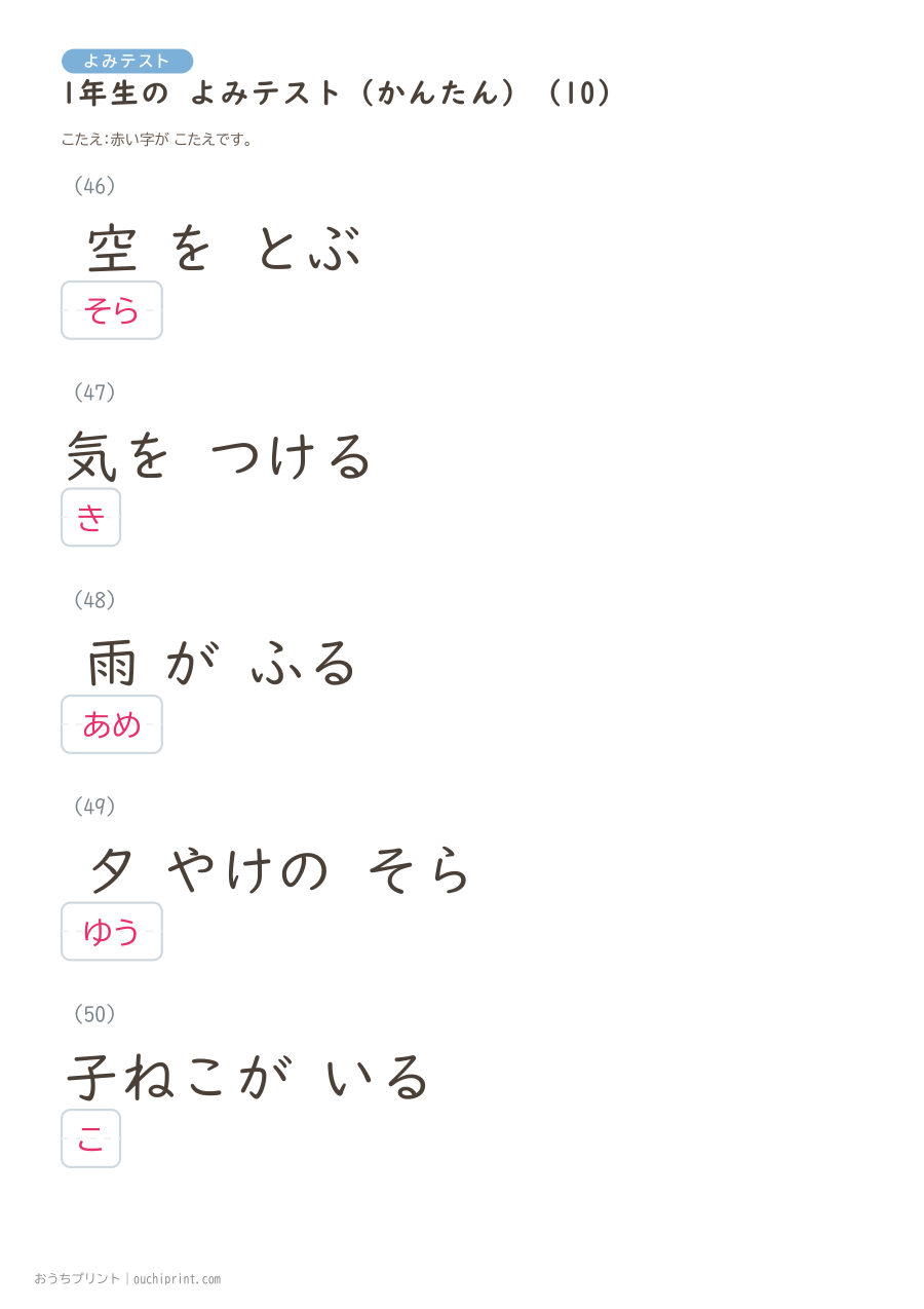 1年生の よみテスト かんたん（147問） 40ページめ