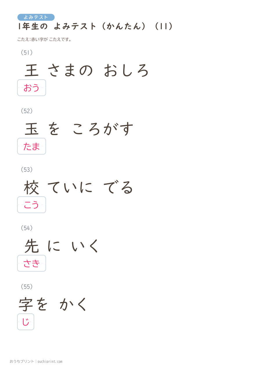 1年生の よみテスト かんたん（147問） 41ページめ