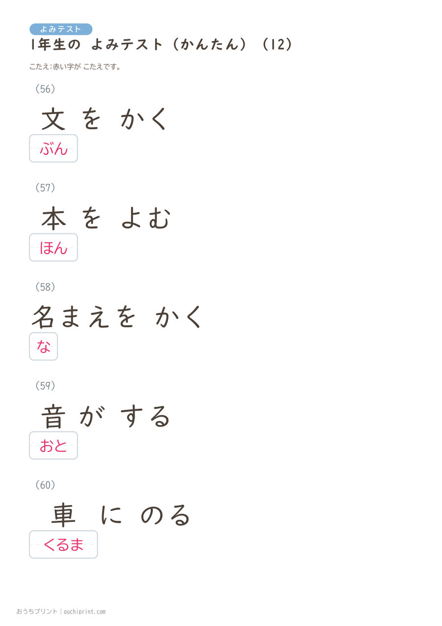 1年生の よみテスト かんたん（147問） 42ページめ