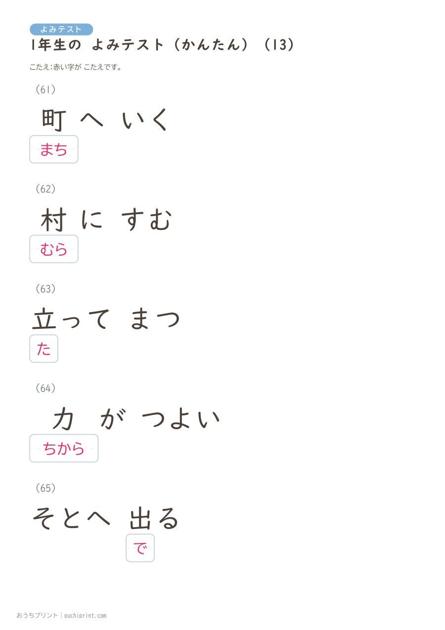 1年生の よみテスト かんたん（147問） 43ページめ