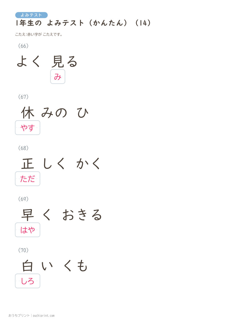 1年生の よみテスト かんたん（147問） 44ページめ