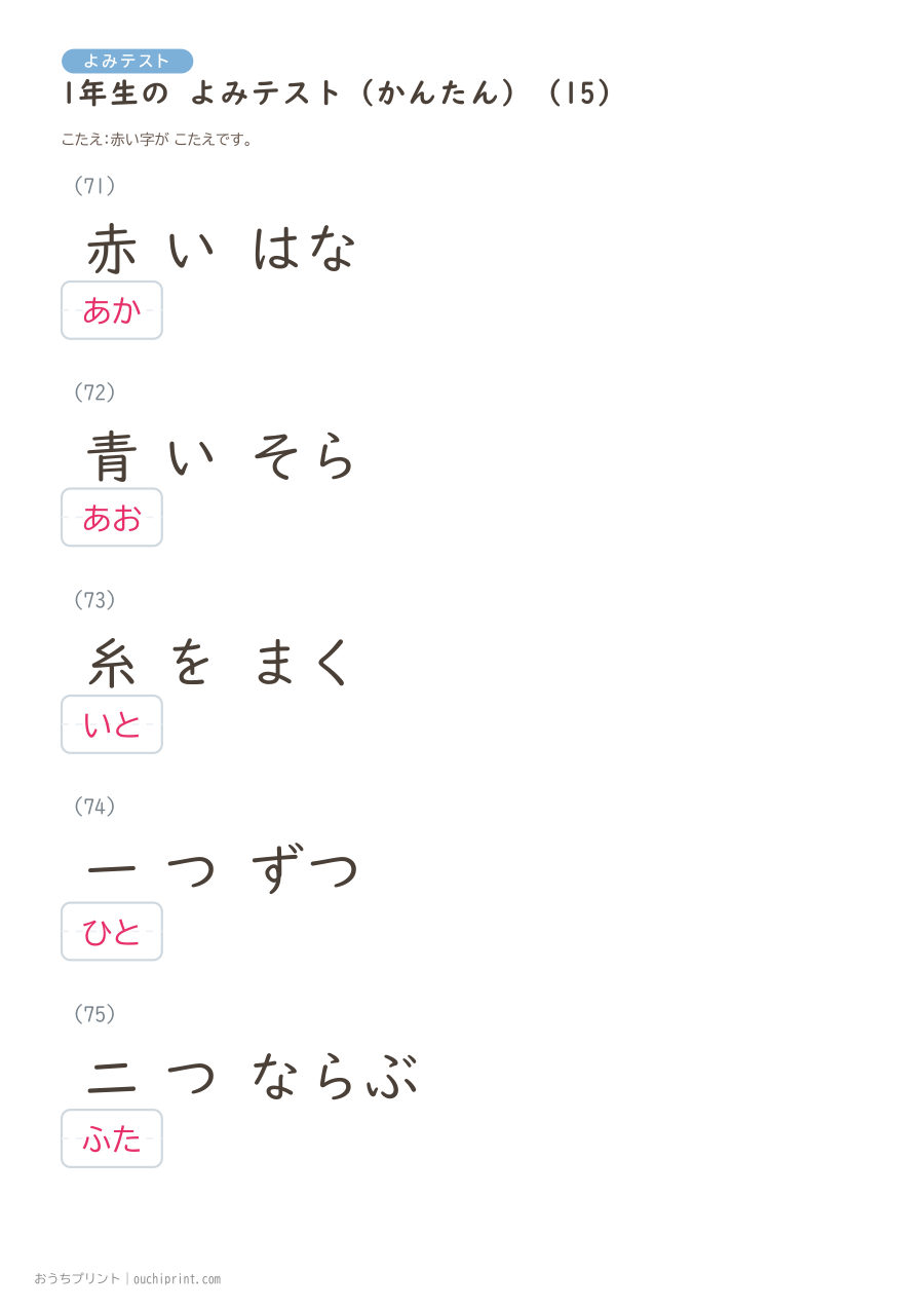 1年生の よみテスト かんたん（147問） 45ページめ