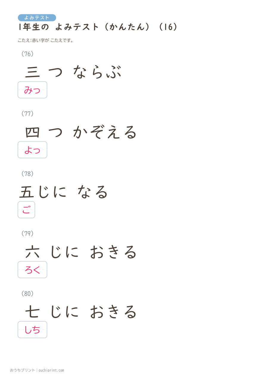 1年生の よみテスト かんたん(147問) 46ページめ