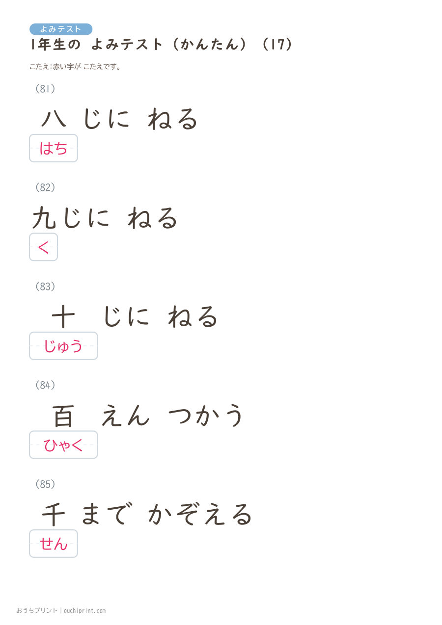 1年生の よみテスト かんたん(147問) 47ページめ