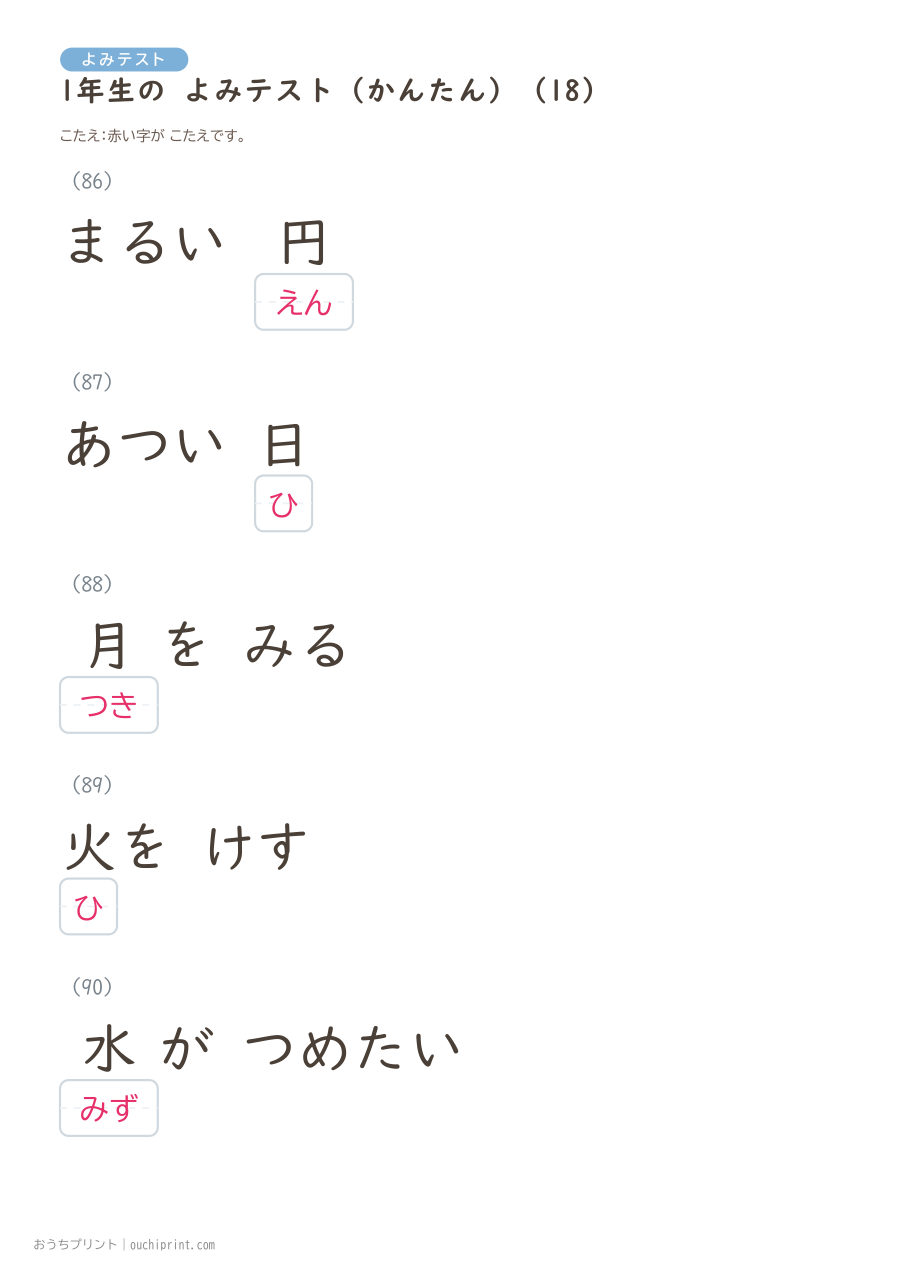 1年生の よみテスト かんたん(147問) 48ページめ