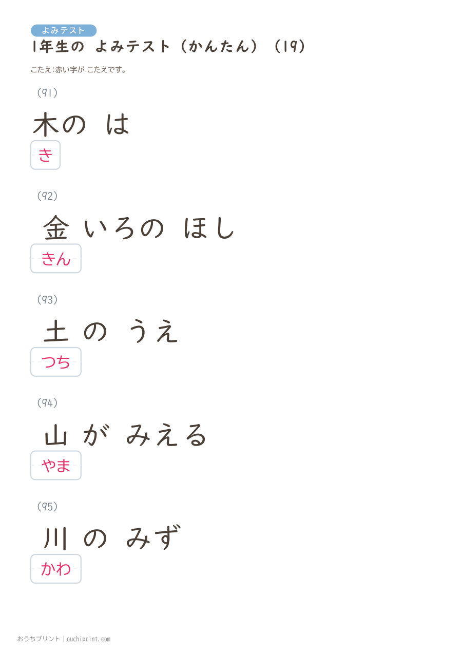 1年生の よみテスト かんたん（147問） 49ページめ