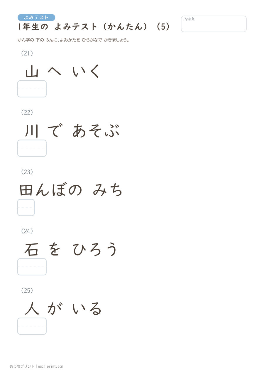1年生の よみテスト かんたん(147問) 5ページめ