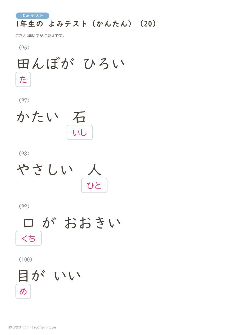 1年生の よみテスト かんたん（147問） 50ページめ