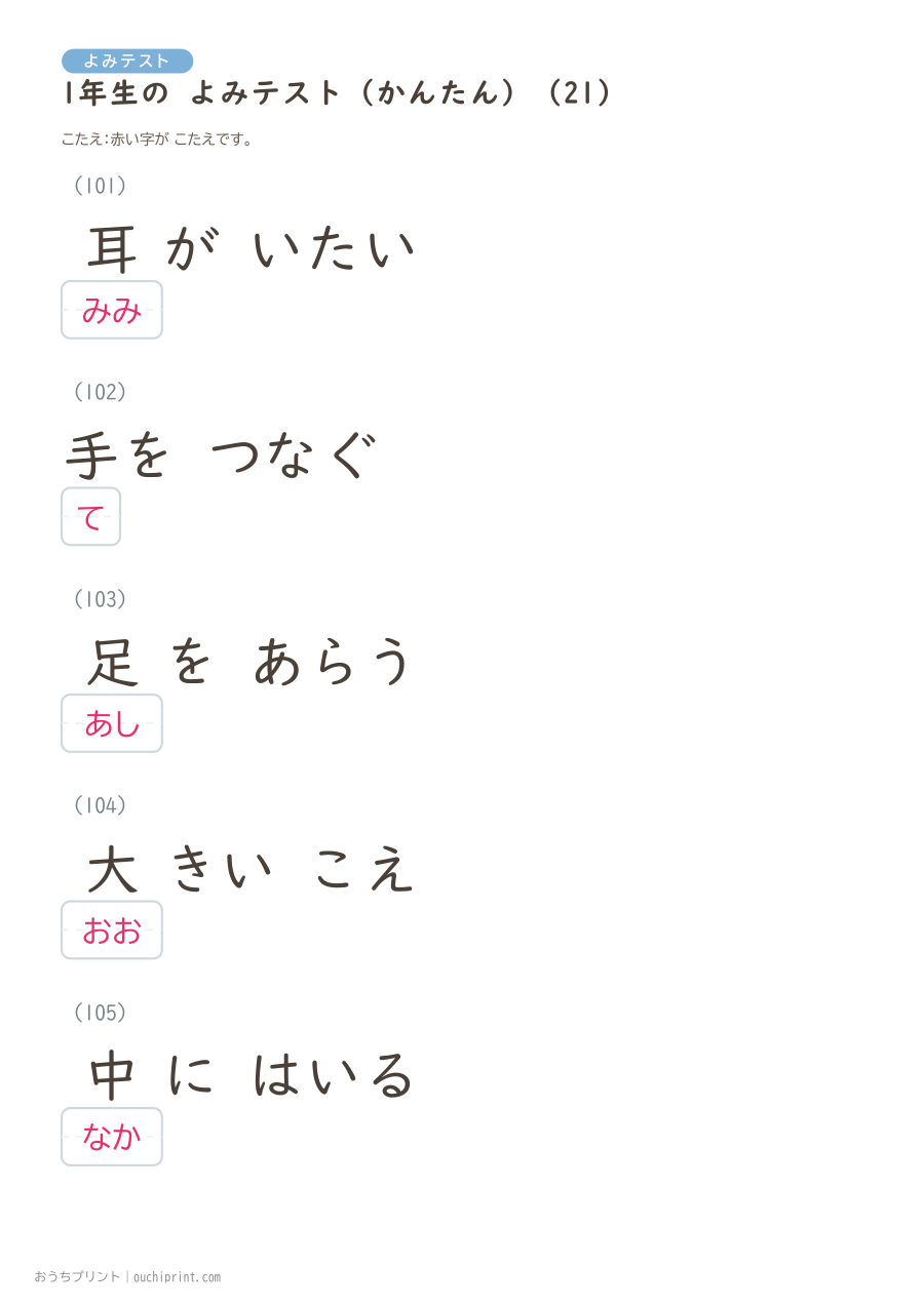 1年生の よみテスト かんたん(147問) 51ページめ