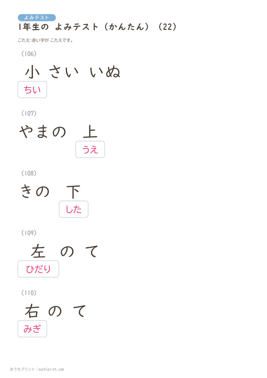 1年生の よみテスト かんたん(147問) 52ページめ
