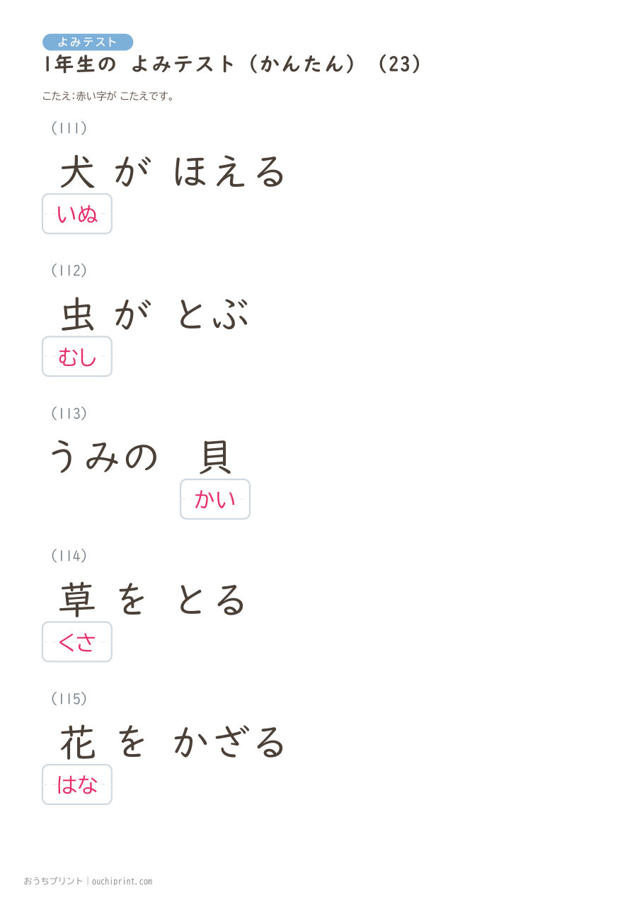 1年生の よみテスト かんたん(147問) 53ページめ