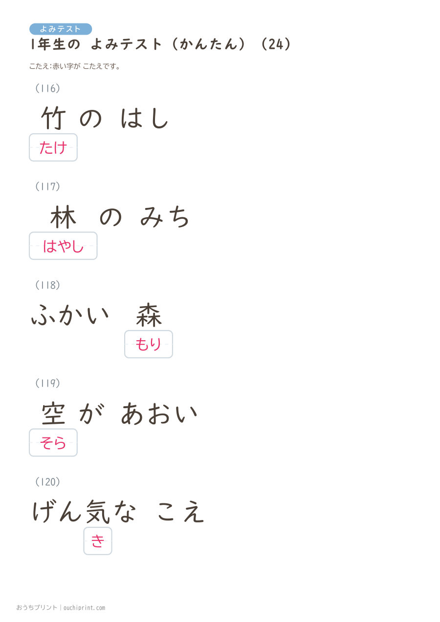 1年生の よみテスト かんたん（147問） 54ページめ