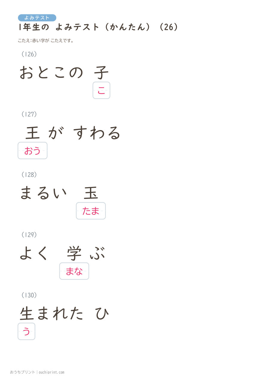 1年生の よみテスト かんたん（147問） 56ページめ