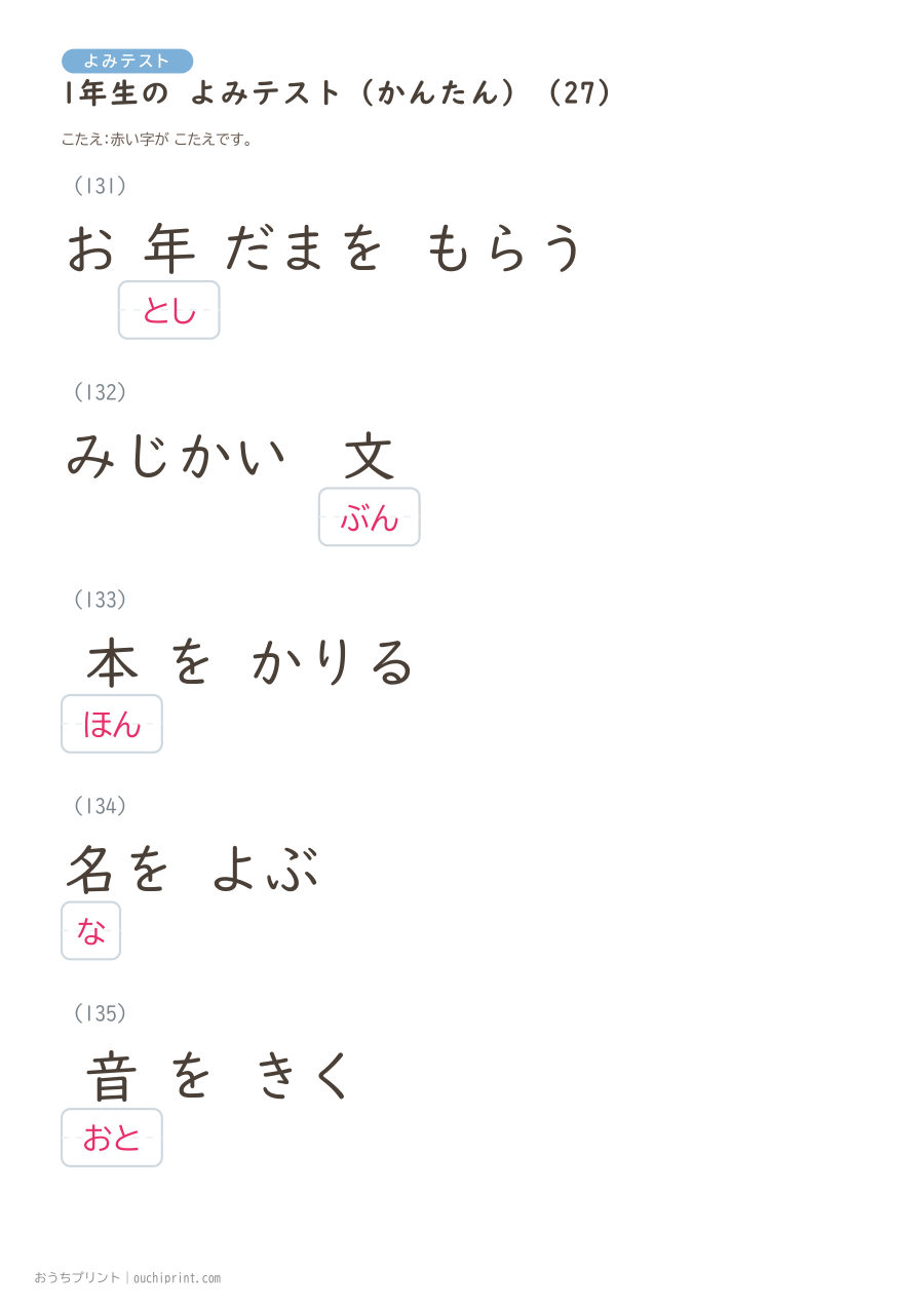 1年生の よみテスト かんたん(147問) 57ページめ