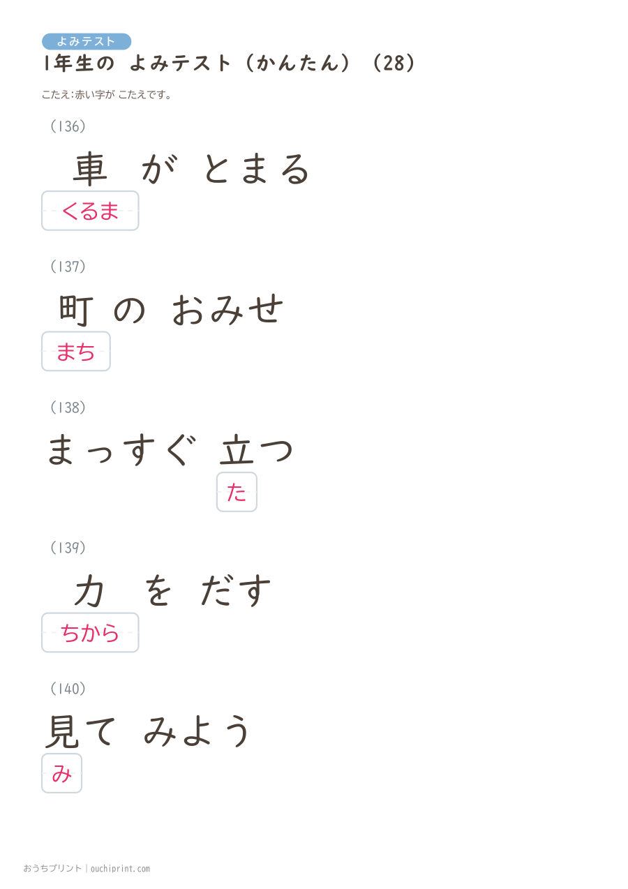 1年生の よみテスト かんたん（147問） 58ページめ