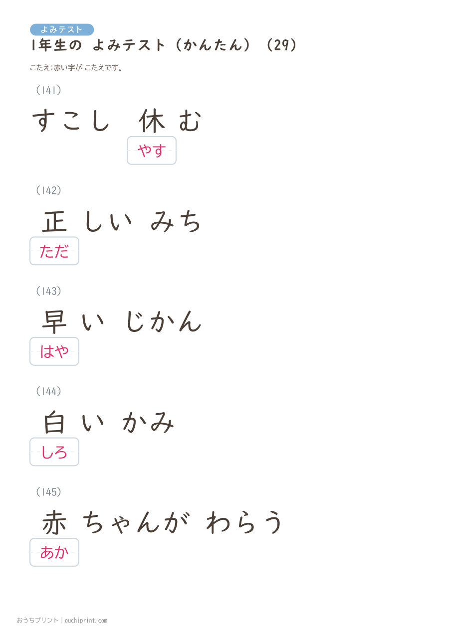 1年生の よみテスト かんたん(147問) 59ページめ