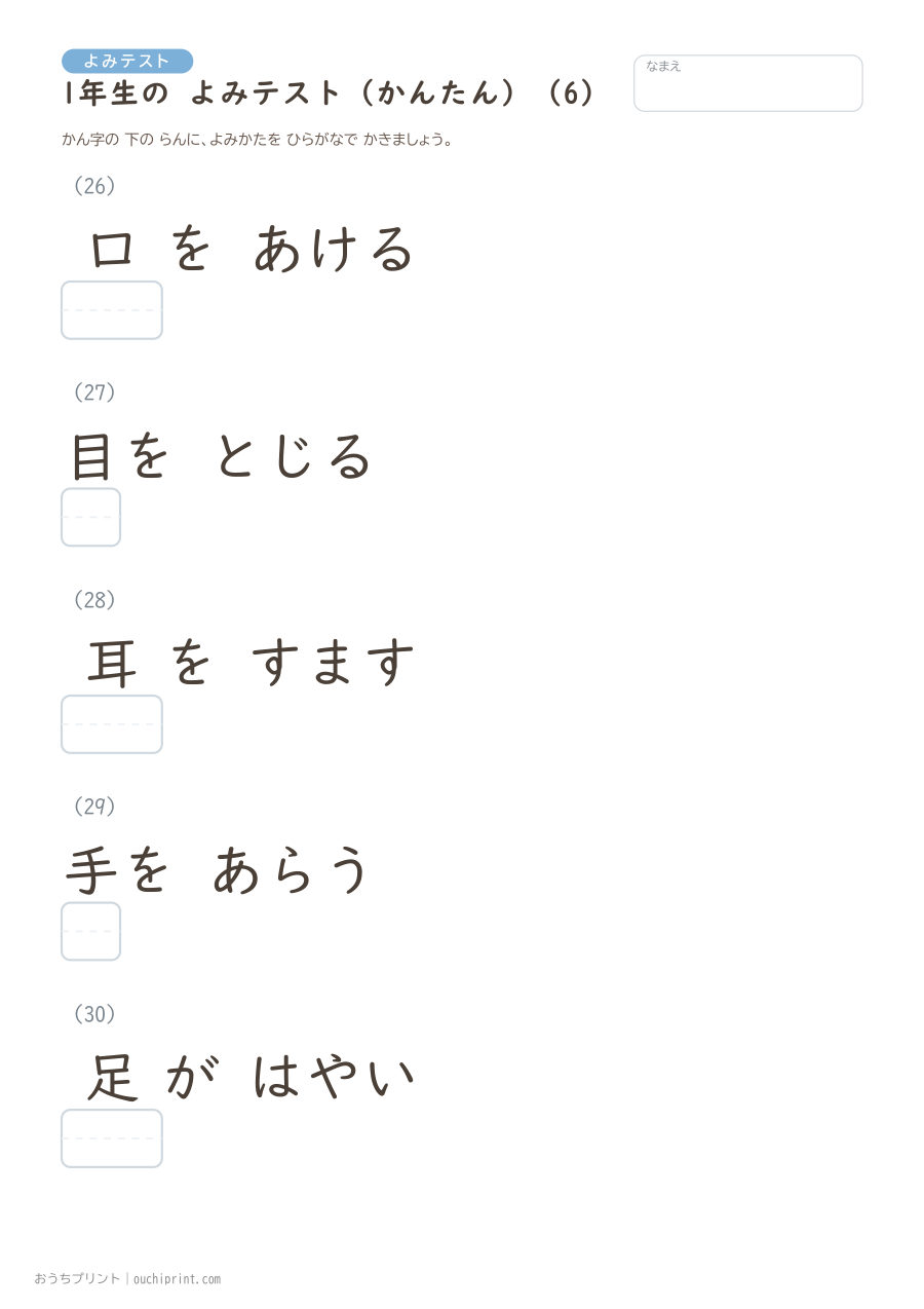 1年生の よみテスト かんたん（147問） 6ページめ