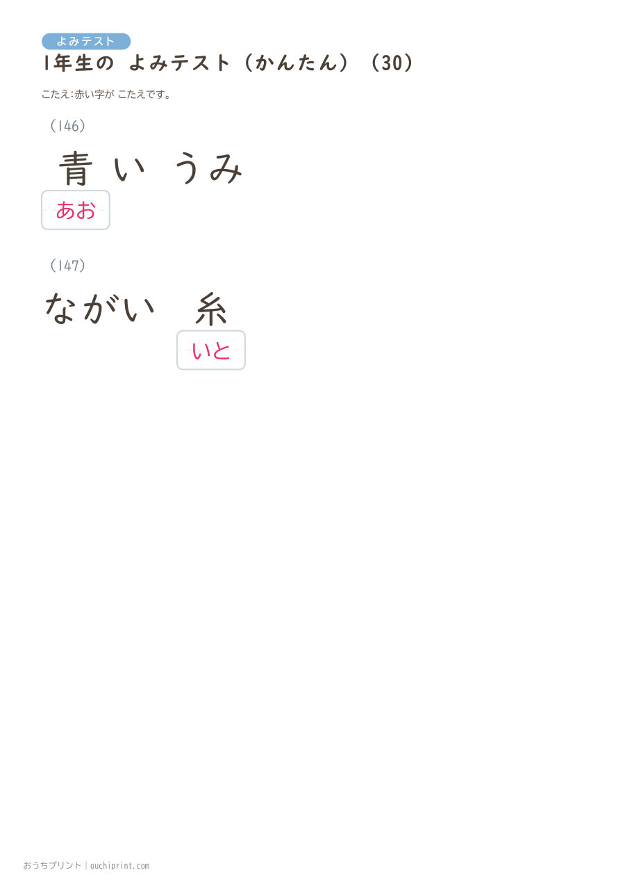 1年生の よみテスト かんたん（147問） 60ページめ