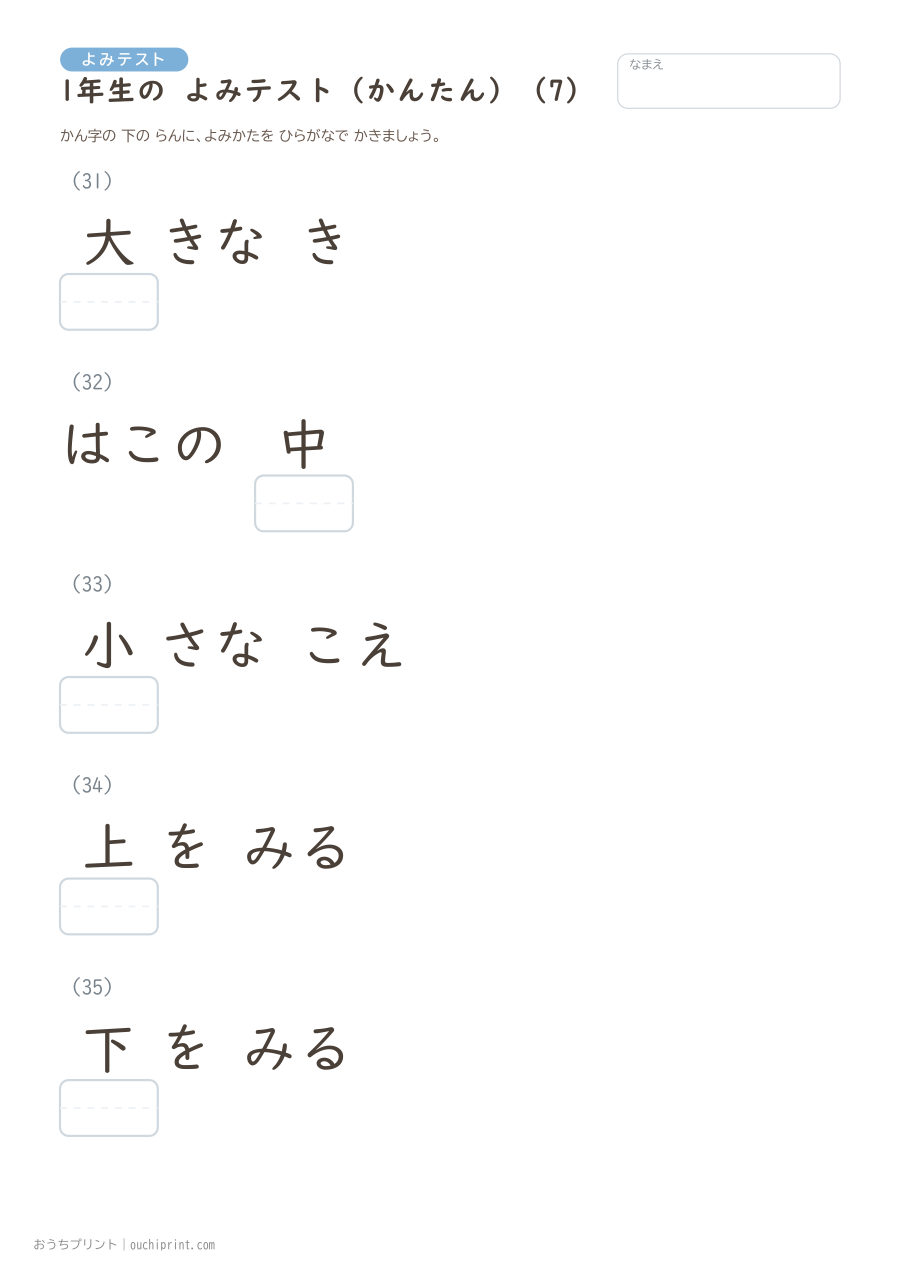 1年生の よみテスト かんたん（147問） 7ページめ