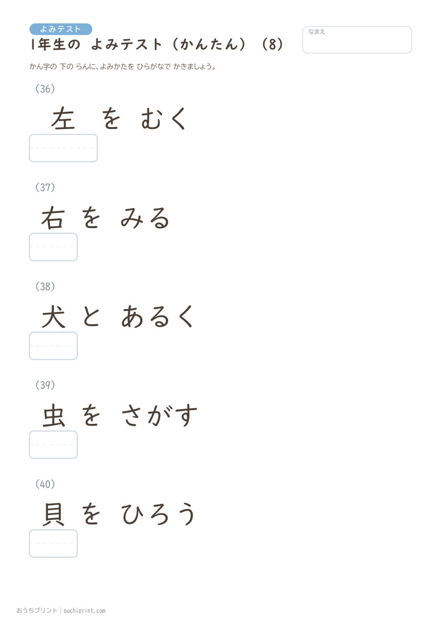 1年生の よみテスト かんたん（147問） 8ページめ