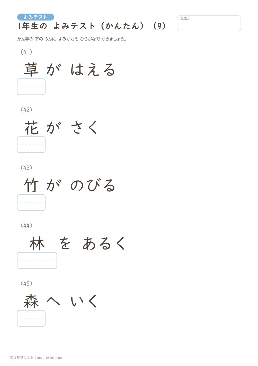 1年生の よみテスト かんたん（147問） 9ページめ