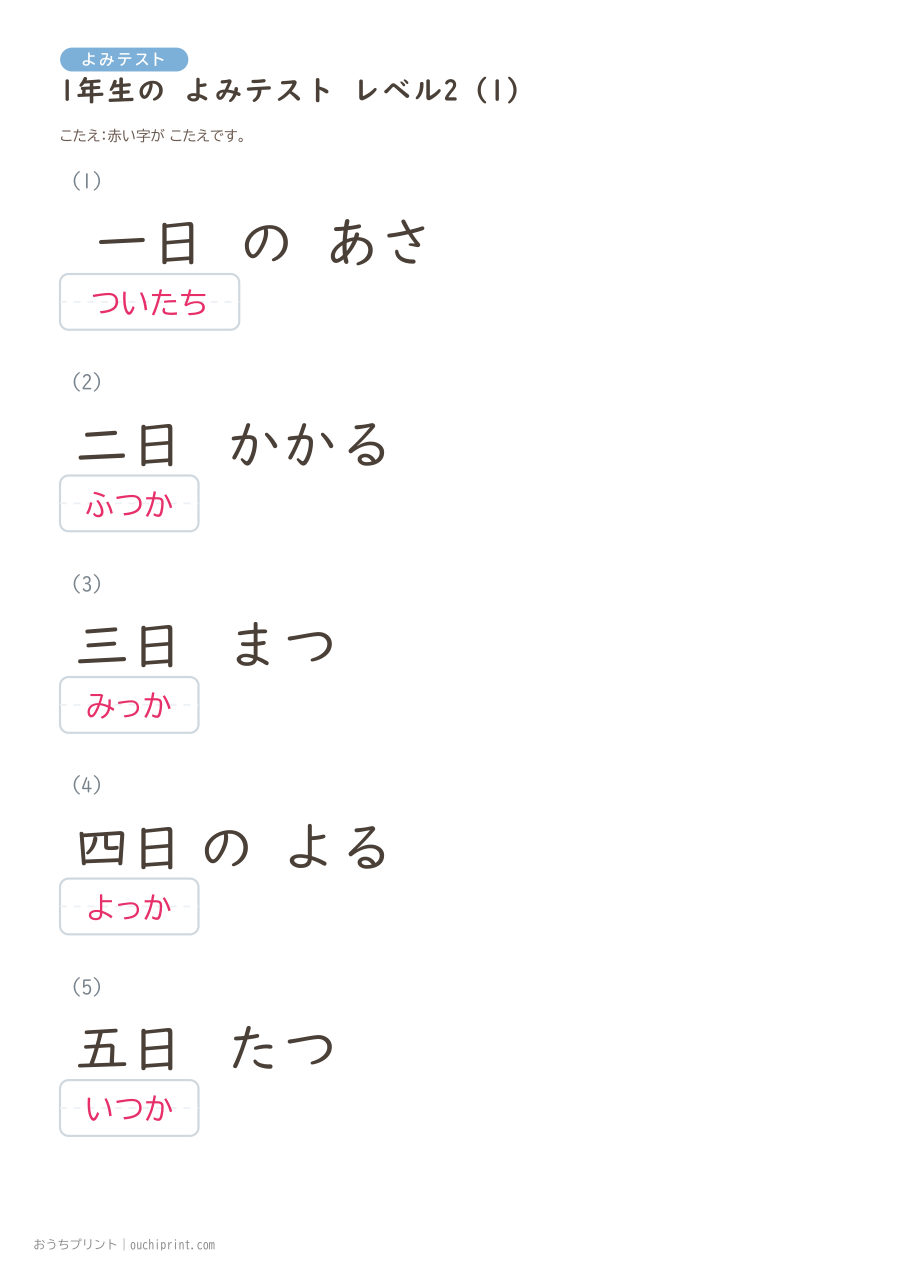 1年生の よみテスト レベル2(70問) 15ページめ