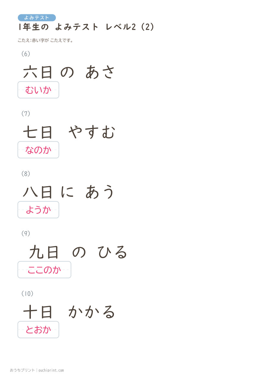 1年生の よみテスト レベル2（70問） 16ページめ