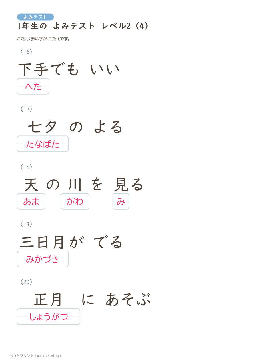 1年生の よみテスト レベル2（70問） 18ページめ